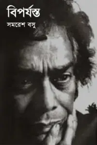বাঙলা ও বাঙালী
