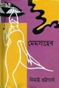 বাঙালী-টোলা