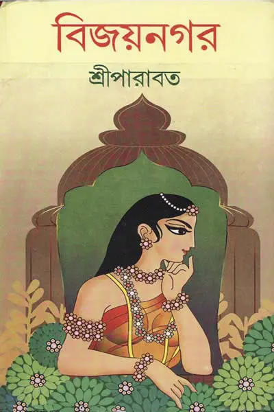 বিজয়নগর