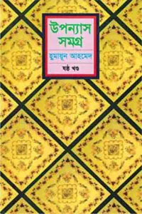 বিবিধ  অগ্রন্থিত লেখা