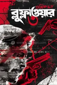 ব্লু ফ্লাওয়ার ৩