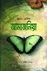 ব্ল্যাক অর্ডার (সিগমা ফোর্স
