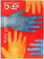 ভুল সত্য