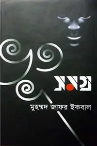 ভূত সমগ্র