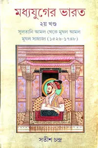 মধ্যযুগের ভারত