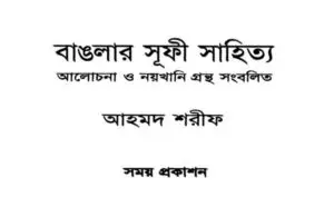 মধ্যযুগের সাহিত্যে সমাজ ও সংস্কৃতির রূপ