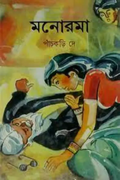 মনোরমা