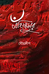 মহিষাসুর