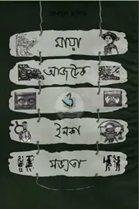 মায়া, আজটেক ও ইনকা সভ্যতা