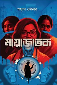 মায়াজাতক