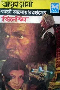 মাসুদ রানা ০৯২