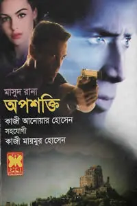 মাসুদ রানা ১৩৩-১৩৪
