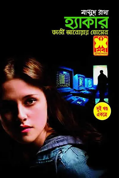 মাসুদ রানা ৩৮৫-৩৮৬
