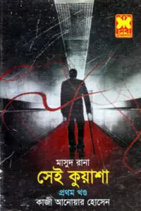 মাসুদ রানা ৪৫৬