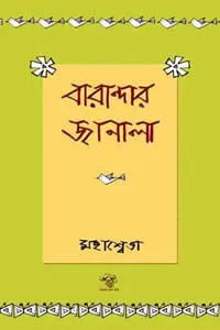 মিলুর জন্য
