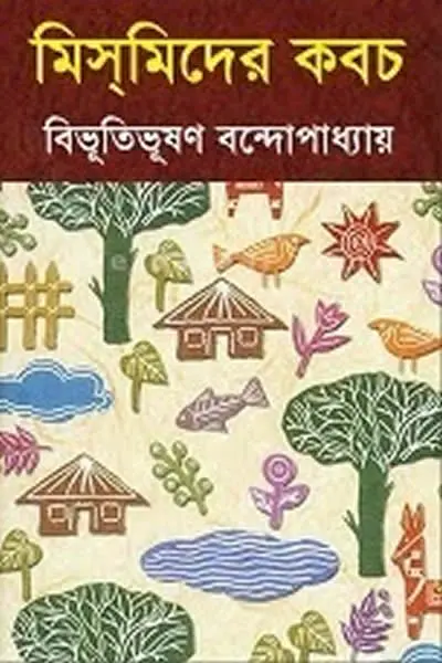 মিসমিদের কবচ