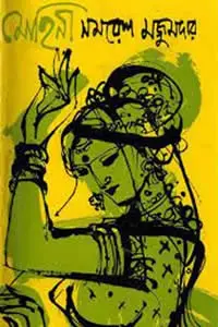 মোহিনী