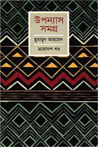 ম্যাজিক মুনশি