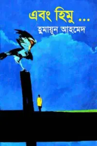যদিও সন্ধ্যা