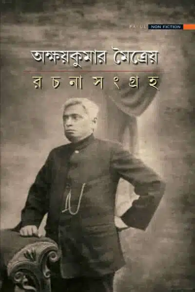 রচনা সংগ্রহ
