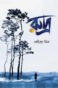 রুদ্র