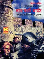 লাভ অ্যাট আর্মস