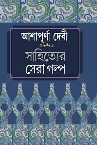 শিকলি কাটা পাখি