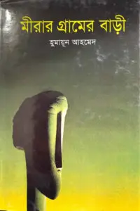 সকল কাঁটা ধন্য করে