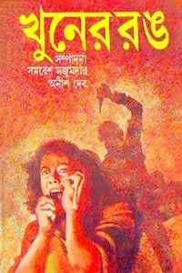 সরি, রং নাম্বার