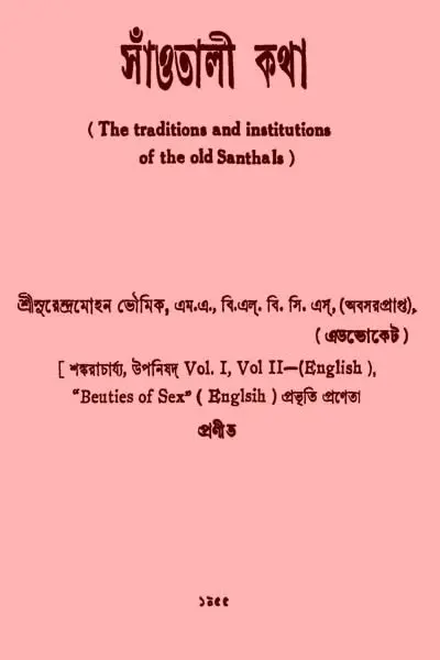 সাঁওতালী কথা