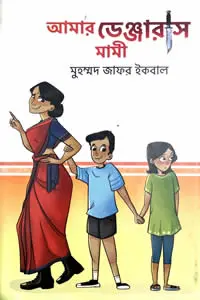 সাদাসিধে কথা