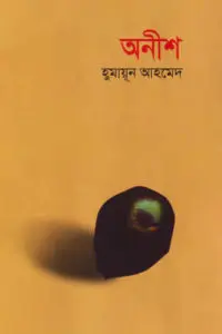 সেদিন চৈত্রমাস