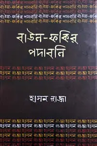 হাসন রাজা