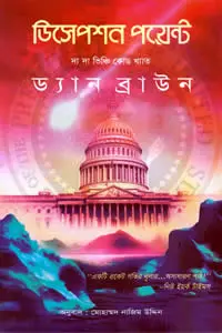 হে আমার মেয়ে