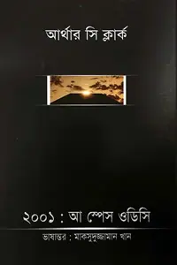 ২০০১  আ স্পেস ওডিসি